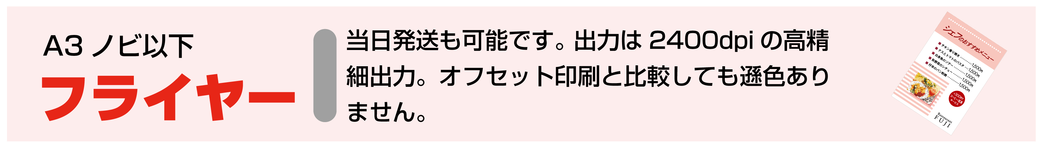 オンデマンド印刷フライヤー