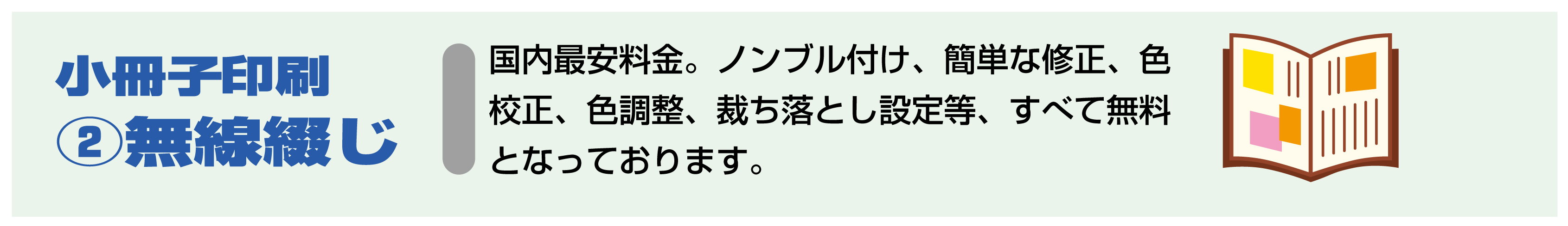 オンデマンド印刷　無線綴じ