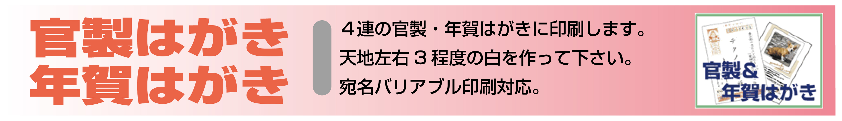 オンデマンド印刷　はがき　年賀はがき