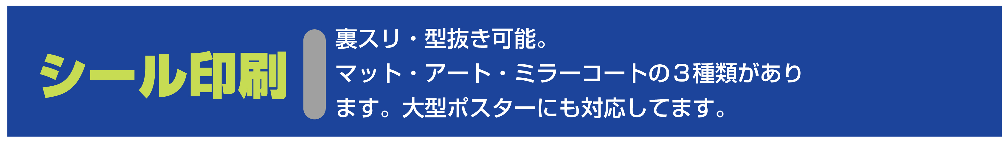 オンデマンド印刷　シール