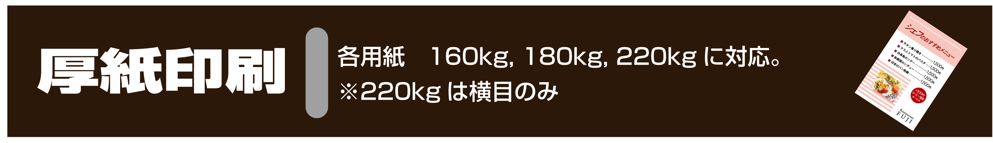 オンデマンド印刷　厚紙