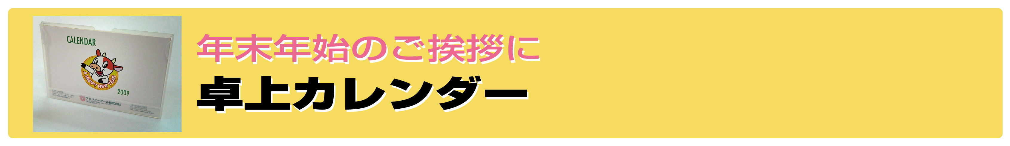 オンデマンドカレンダー