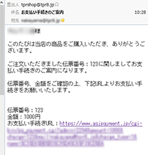 クレジットカード決済メール