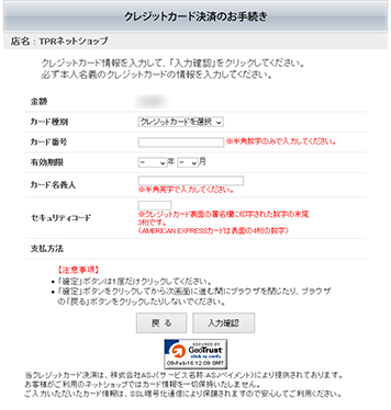 クレジットカード決済のお手続き