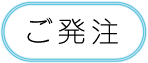 年賀はがきご発注